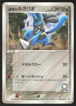 Pokemon Japanese Aura's Lucario 092/PCG-P Shogakukan Bonus Promo EXCELLENT - Image 1