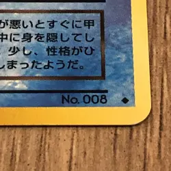 Pokemon Japanese Dark Wartortle Unc. Team Rocket No. 008 LP/MP - Image 2