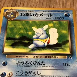 Pokemon Japanese Dark Wartortle Unc. Team Rocket No. 008 LP/MP - Image 3