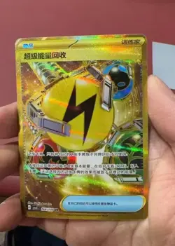 Pokemon TCG Super Energy Retrieval UR 164/130 Rare Gold Holo Item Card - Image 1