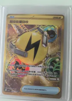 Pokemon TCG Super Energy Retrieval UR 164/130 Rare Gold Holo Item Card - Image 2