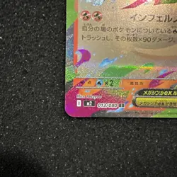 Mega Charizard X EX RR 013/080 Japanese Pokemon Card NM Inferno X Holo M2 - Image 2