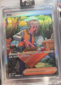 Pokemon TCG Arven SAR 161/127 Rare Holo Supporter Card - Mint Condition - Image 1