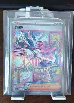Pokemon TCG Miriam SAR 163/127 Rare Holo Supporter Card Mint Condition - Image 1