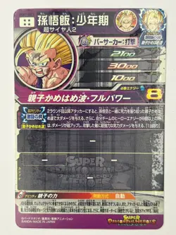 Bandai Super Dragon Ball Heroes cards UGM1-SEC3 Son Gohan SSJ2 damaged - Image 3