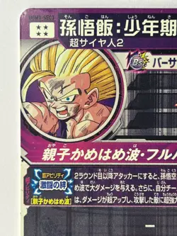 Bandai Super Dragon Ball Heroes cards UGM1-SEC3 Son Gohan SSJ2 damaged - Image 4