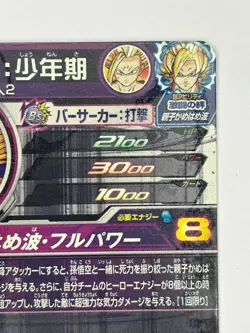 Bandai Super Dragon Ball Heroes cards UGM1-SEC3 Son Gohan SSJ2 damaged - Image 5