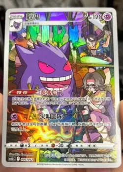 Gengar 005/012 Pokemon Trading Card Game Rare Card - Image 1