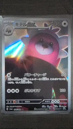 2024 Near Mint Pokemon Bewear AR 076/064 Night Wanderer sv6a Japanese - Image 1
