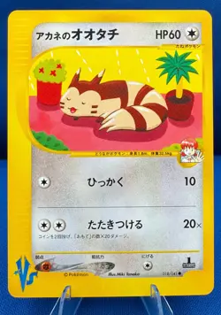 Pokemon 2001 Japanese VS (1) 1st Edition #018/141 Whitney's Furret NM/M Vintage - Image 1