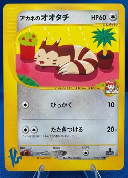 Pokemon 2001 Japanese VS (1) 1st Edition #018/141 Whitney's Furret NM/M Vintage - Image 5