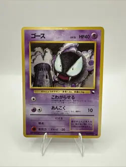 Vintage Rare GLOSSY 1998 Ghastly No. 092 Vending Series 3 Japanese Pokemon LP - Image 1