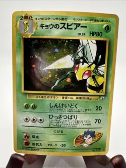Japanese Koga's Beedrill No.015 Holo Rare Pokemon Card NM TCG - Image 1