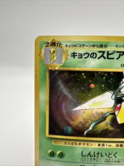 Japanese Koga's Beedrill No.015 Holo Rare Pokemon Card NM TCG - Image 2