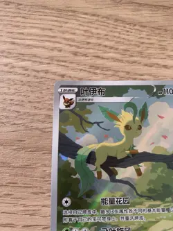 Pokemon TCG S-Chinese Eevee Gem Pack CBB2C-07 15/15 Exclusive Leafeon Card - Image 3