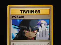 Pokemon Banned Art Set Japanese - Sabrina's Gaze, Moo-Moo Milk, Card-Flip Game - Image 3