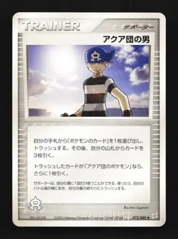 Team Aqua Schemer 073/080 Magma vs Aqua: Two Ambitions Japanese Pokemon Card - Image 1