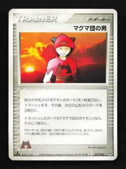 Team Magma Schemer 027/033 Team Magma Half Deck Japanese Pokemon Card - Image 1