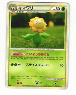 Sunflora 010/070 L1 HeartGold Collection Rare LP Japanese Pokemon Card - Image 1