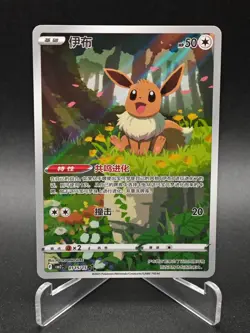 Pokemon TCG Chinese Horizon Gem Pack Vol2 Eevee CBB2C-01 15/15 NM Card - Image 1