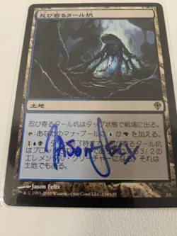 MTG Creeping Tar Pit Worldwake signed by Jason Felix Japanese Card Vintage - Image 2