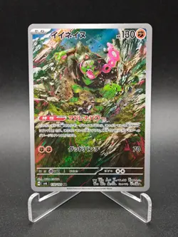 Okidogi AR 110/101 SV6 Mask of Change - Pokemon Card Japanese Scarlet & Violet - Image 1