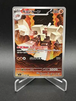 Garganacl AR 070/063 M1L Mega Brave - Pokemon Card Japanese MEGA NM - Image 1
