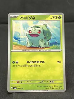 2023 POKEMON SVG Special Deck Set Pokemon Card Japanese NM Bulbasaur 001/049 - Image 1