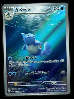 Wartortle AR #171/165 Sv2a: Pokemon Card 151 (Japanese) Pokemon TCG NM - Image 1