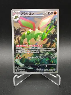 Flygon AR 088/080 M2 Inferno X - Pokemon Card Japanese MEGA NM - Image 1