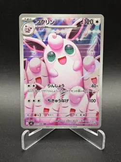 Wigglytuff AR 091/080 M2 Inferno X - Pokemon Card Japanese MEGA - Image 1