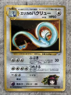 Pokemon Card TCG Erika’s Dragonair Japanese (JP) Gym Heroes Rare Holo 148 - HP - Image 1