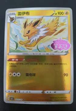 Jolteon 0311/14 Stamped Gem Pack Vol. 2 Chinese Pokemon TCG - Image 1