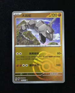 Pokemon TCG S-Chinese 151C Onix 095/151 Master Ball Holo Card HZ - Image 1