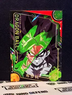 Dragon Ball Z Super Holo Foil IP Card - Broly DB01.IP.12 Green Box Set - Image 1