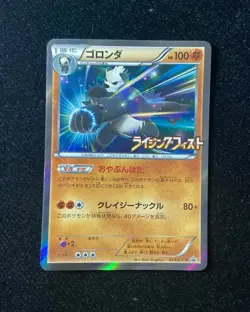 Pokemon TCG Card Pangoro 059/XY-P 2014 Promo Japanese Holo Card CHX - Image 1