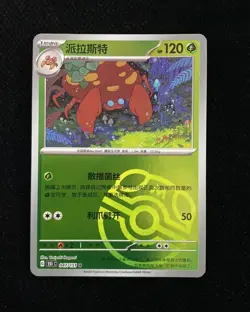 Pokemon TCG S-Chinese 151C Parasect 047/151 Master Ball Holo Card HZ - Image 1