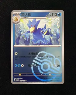 Pokemon TCG S-Chinese 151C Golduck 055/151 Master Ball Holo Card HZ - Image 1