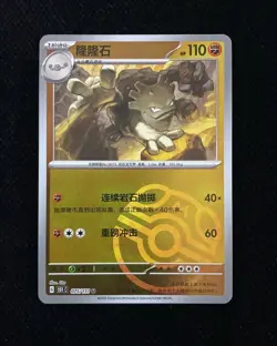 Pokemon TCG S-Chinese 151C Golem 075/151 Master Ball Holo Card HZ - Image 1