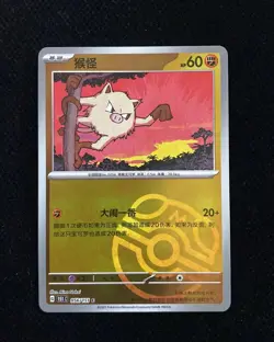 Pokemon TCG S-Chinese 151C Mankey 056/151 Master Ball Holo Card HZ - Image 1