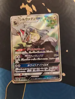 Silvally GX 65/49 SM11b Dream League Japanese Pokemon Trading Card Game - Image 1