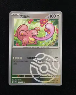 Pokemon TCG S-Chinese exclusive Card 151C Lickitung 108/151 Master Ball Holo HZ - Image 1