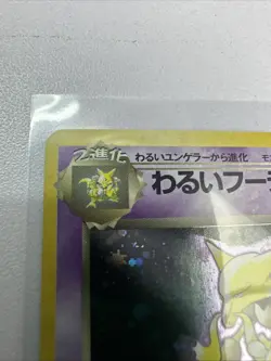 DARK ALAKAZAM 2000 POKEMON JAPANESE TEAM ROCKET RARE HOLO #065 Q4637 - Image 2