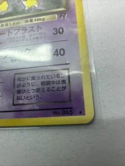 DARK ALAKAZAM 2000 POKEMON JAPANESE TEAM ROCKET RARE HOLO #065 Q4637 - Image 5
