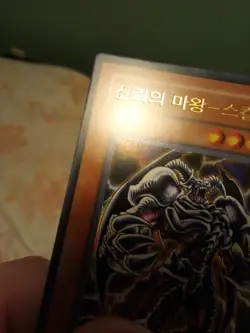 YU-GI-OH! Skull Archfiend of Lightning - Korean - DCR-KE073 - Ultra Rare - Image 2
