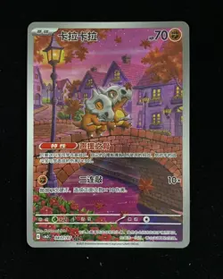 2025 Pokemon Card Chinese Exclusive Gem Vol.3 CBB3C 0407/07 Cubone Holo #3 HL3 - Image 1