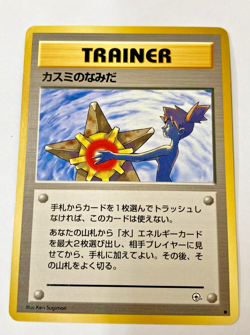 Auth Pokemon card TRAINER Misty 's Tears Kasumi Old Back Japanese from Japan - Image 1