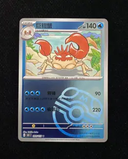 Pokemon TCG S-Chinese 151C Kingler 099/151 Master Ball U Holo Card HZ - Image 1