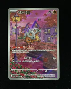 2025 Pokemon Card Chinese Exclusive Gem Vol.3 CBB3C 0407/07 Cubone Holo HL3 - Image 1