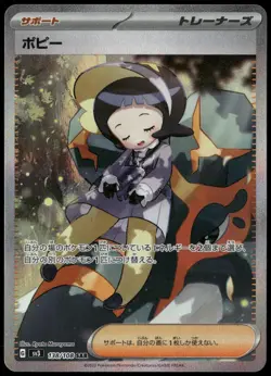 Poppy SAR 138/108 Ruler of the Black Flame SV3 Japanese Pokemon Card NM-1 - Image 1